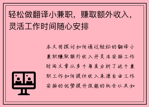 轻松做翻译小兼职,赚取额外收入,灵活工作时间随心安排